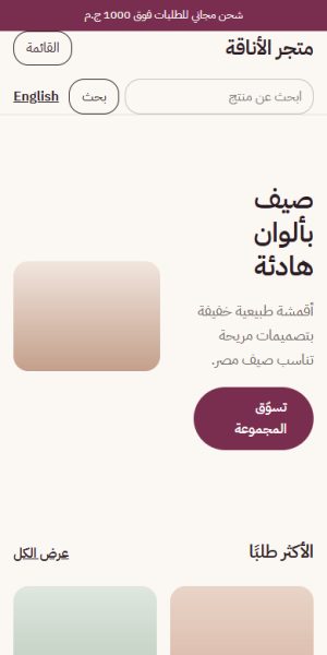 متجر على قرش من الجوال
